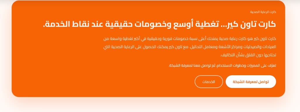 كارت تاون كير الطبي